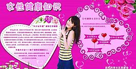 女性健康知识图片