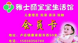 宝宝生活馆会员卡图片