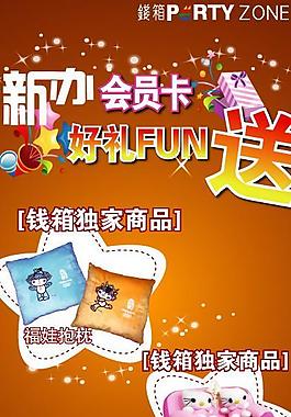 新办会员卡 好礼送图片