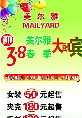 迎3 8大酬宾01图片