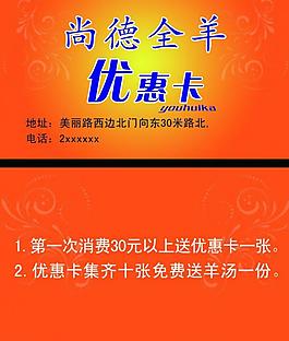 餐饮优惠卡图片
