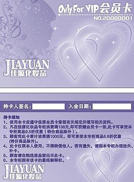 化妆品会员卡图片