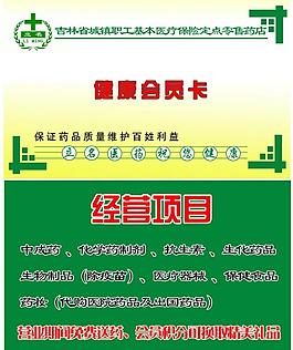 医药名片图片