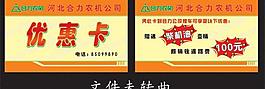 优惠卡 vip图片