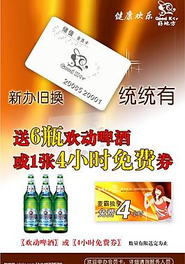 0811月新办旧换会员卡图片