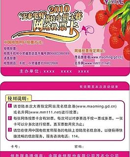 大赛投票卡定图片