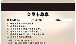 化妆品 会员卡 vip卡 背面图片