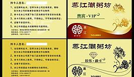 潮粥坊vip卡图片