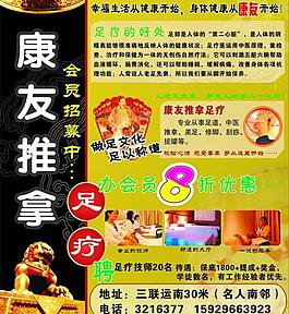 康友足浴图片