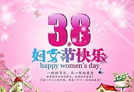 38妇女节图片