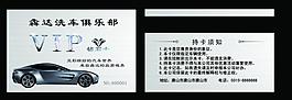 高档汽车美容vip卡图片