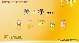 美加净 保洁卡图片