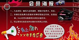 汽车俱乐部会员海报图片