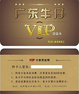 广东牛仔贵宾卡图片