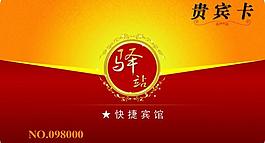 贵宾卡图片