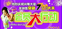 会员大行动图片
