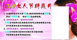 女人节广告图片