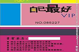 饰品会员卡片图片