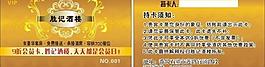 vip卡 贵宾卡 优惠卡图片