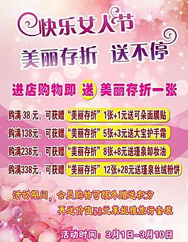 快乐女人节海报图片