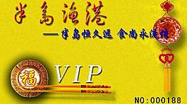 半岛渔港vip卡正面图片
