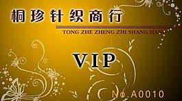 精美vip卡制作图片