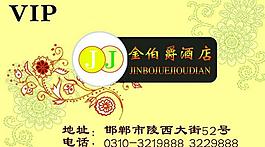酒店vip卡正图片