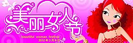 美丽妇女节图片