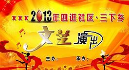 文艺演出背景图片