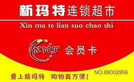 新玛特超市图片