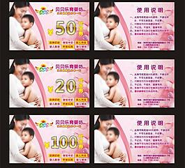 育婴坊代金券图片