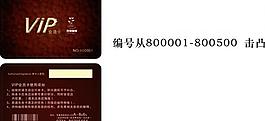 咖啡厅vip卡图片