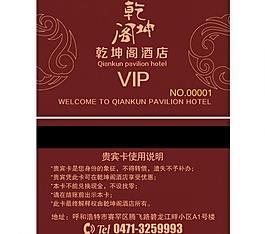 乾坤阁贵宾卡图片