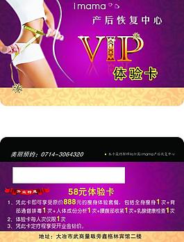 瘦身vip图片