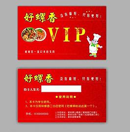 好螺香名片图片