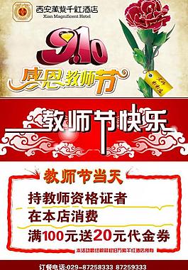 教师节指示牌水牌图片