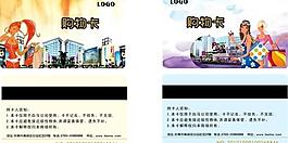 购物卡图片