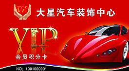 汽车装饰图片