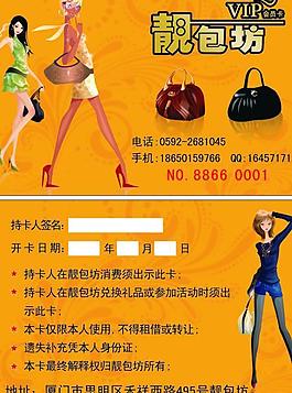 靓包坊vip卡图片