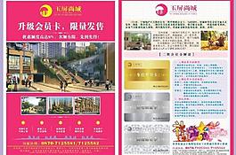 房地产dm单页图片