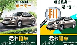 租车 海报 租车宣传图片