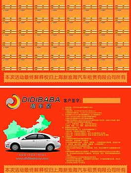 租车卡图片