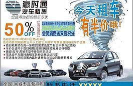 租车广告图片