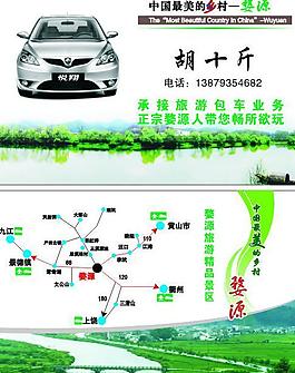 出租车名片图片