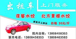 出租车名片图片