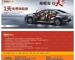 易租车体验券图片