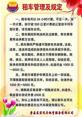 租车管理及规定图片