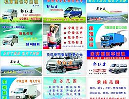 出租车货运名片集图片