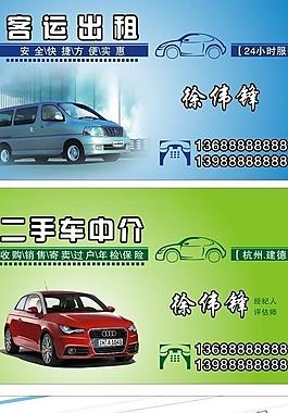 出租車二手車名片圖片