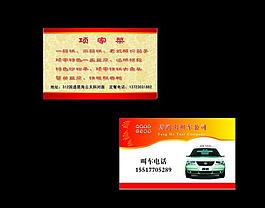 饭店出租车名片图片